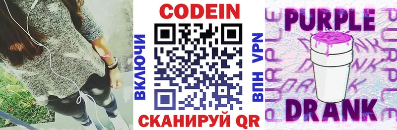 Кодеиновый сироп Lean Purple Drank Мегион